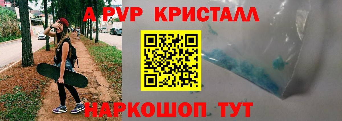 Alpha PVP Crystall  Alfa_PVP СК КРИС  A PVP мука  Качканар  Вход с VPN 