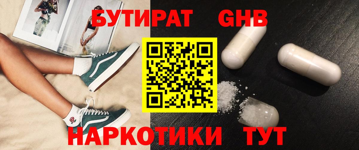 Бутират 1.4BDO  Вход с VPN  Качканар 