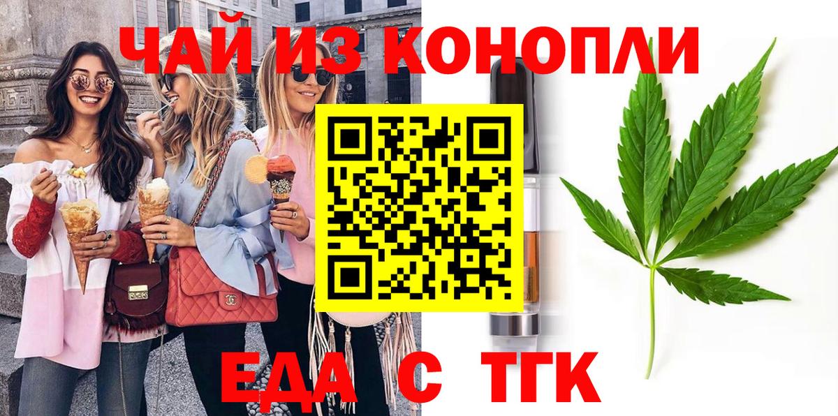 Еда ТГК марихуана  Вход с VPN  Качканар 