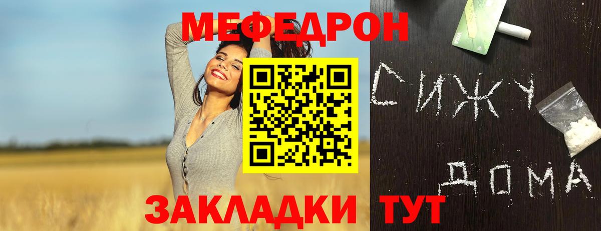 Меф  Качканар