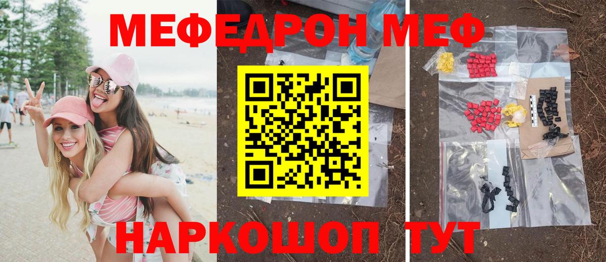МЯУ-МЯУ  МЯУ-МЯУ VHQ  Вход с VPN  Меф мяу мяу  кракен онион  Качканар 