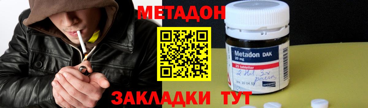 МЕТАДОН methadone Качканар