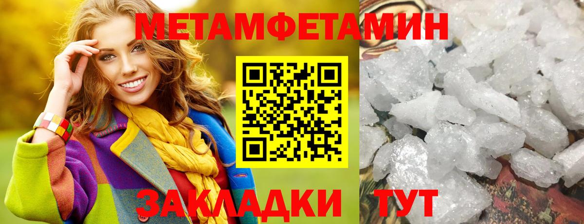 МЕТАМФЕТАМИН кристалл Качканар