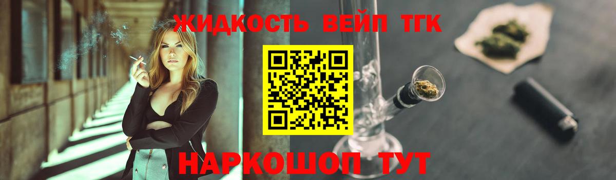 Качканар  ТГК вейп с тгк  Дистиллят ТГК жижа  Вход с VPN 